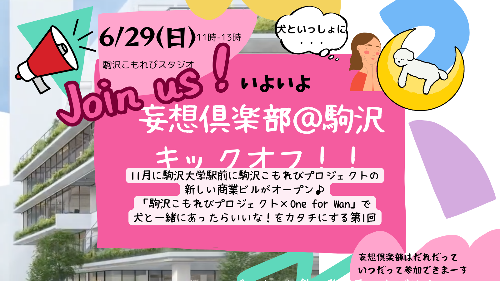 妄想 倶楽部